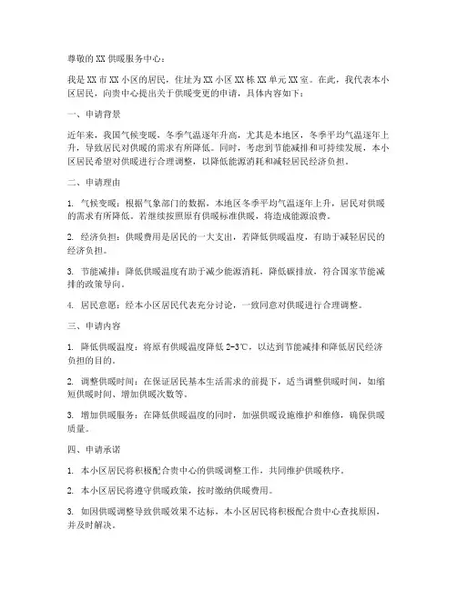 供暖变更申请书