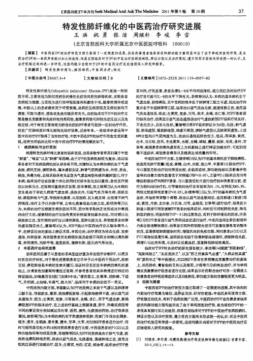 特发性肺纤维化的中医药治疗研究进展