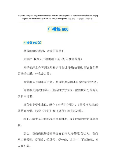广播稿600