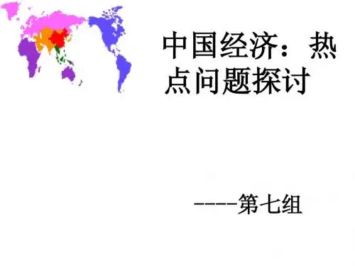 近期经济热点问题