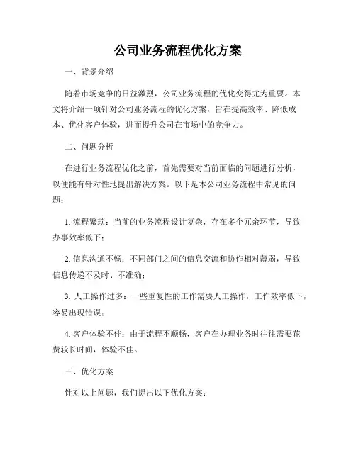 公司业务流程优化方案
