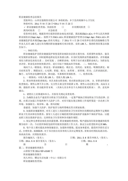 职业健康检查汇总报告