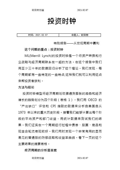 美林:投资时钟理论之欧阳物创编