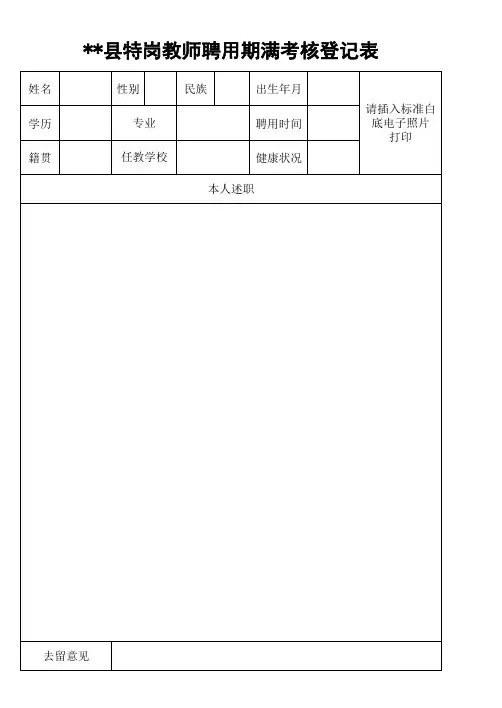 特岗登记表