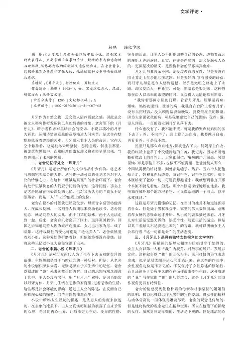 暗夜里微寒的月牙儿--赏析老舍的《月牙儿》