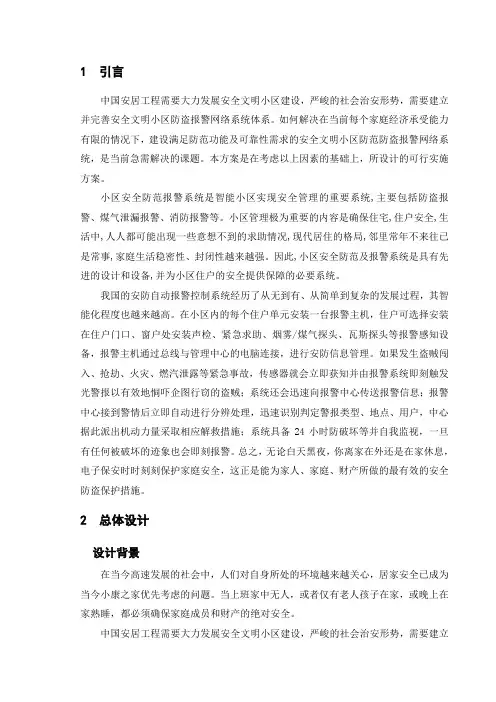 毕业设计(论文)-基于at89c51单片机的小区安防报警系统[管理资料]