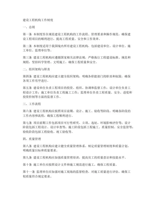 建设工程机构工作制度