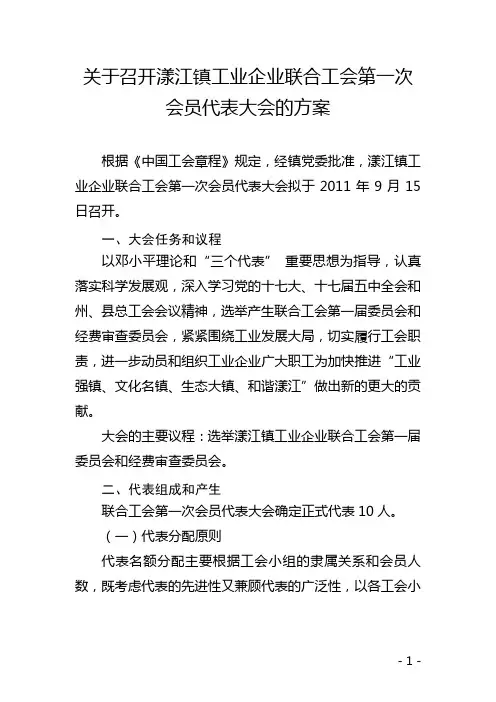 关于召开工业企业联合工会第一次会员代表大会的