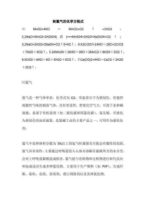 实验室制氯气化学方程