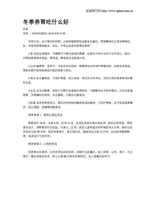 冬季养胃吃什么好