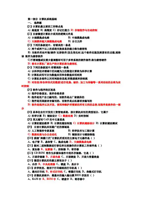 大学计算机基础全部习题及答案
