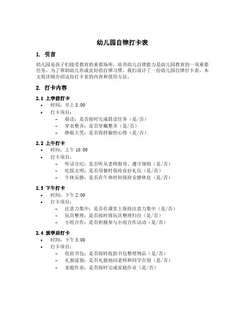 幼儿园自律打卡表
