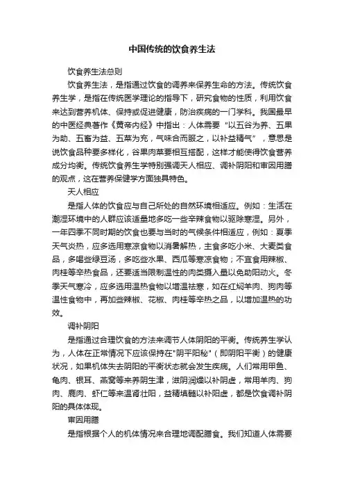 中国传统的饮食养生法
