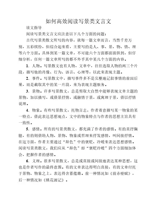 如何高效阅读写景抒情言志    类文言文