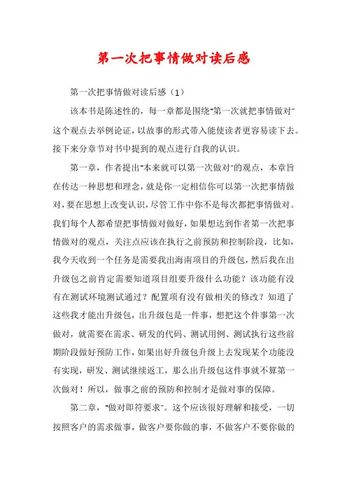 第一次把事情做对读后感