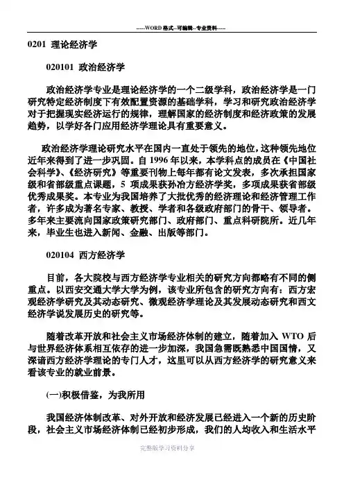 经济学各专业介绍及就业前景方向