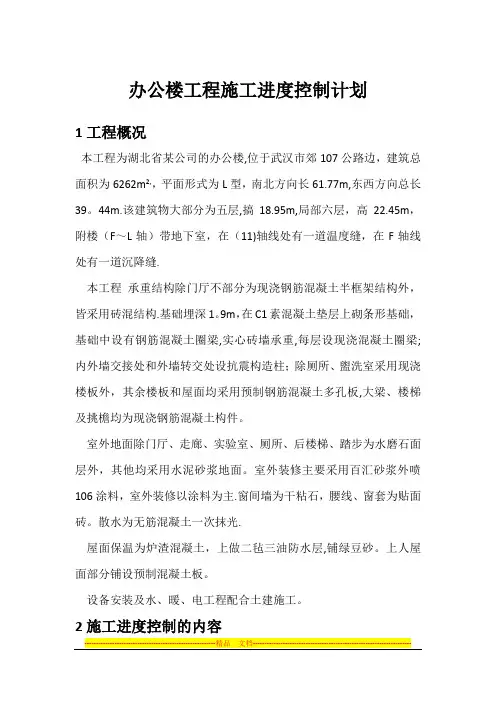 办公楼工程施工进度控制计划