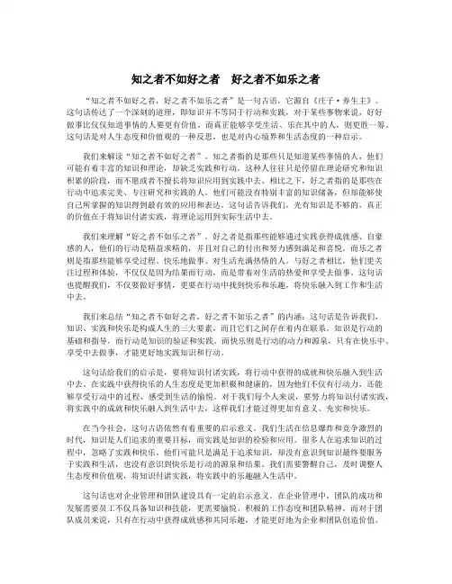 知之者不如好之者  好之者不如乐之者