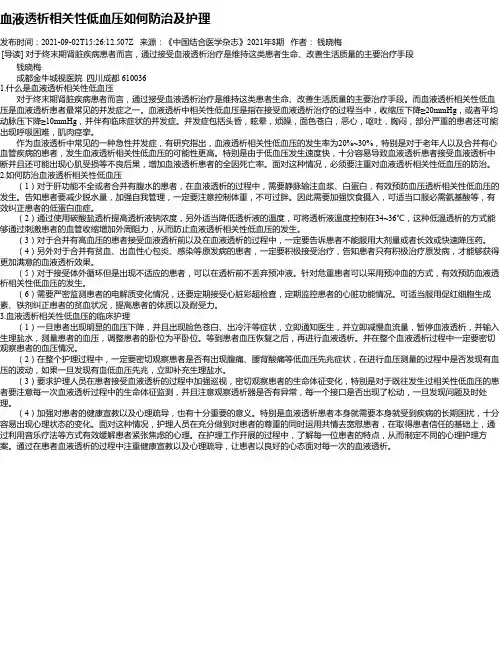血液透析相关性低血压如何防治及护理