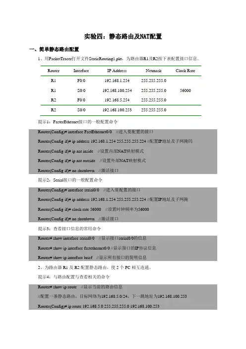 静态路由及NAT配置