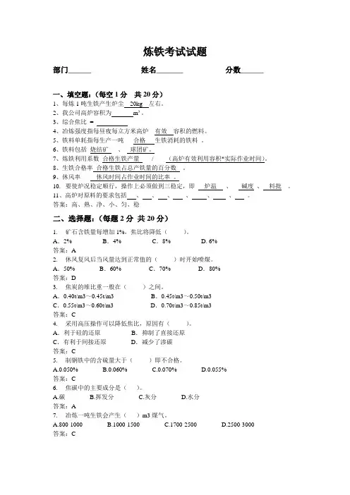 成本部炼铁考试试题