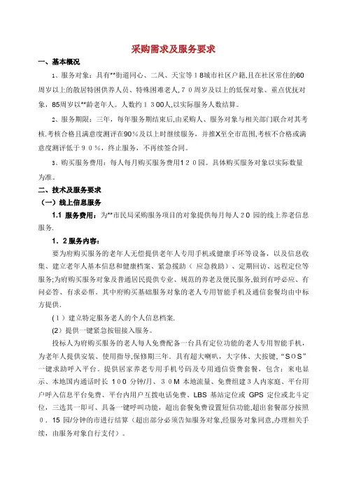 采购需求及服务要求
