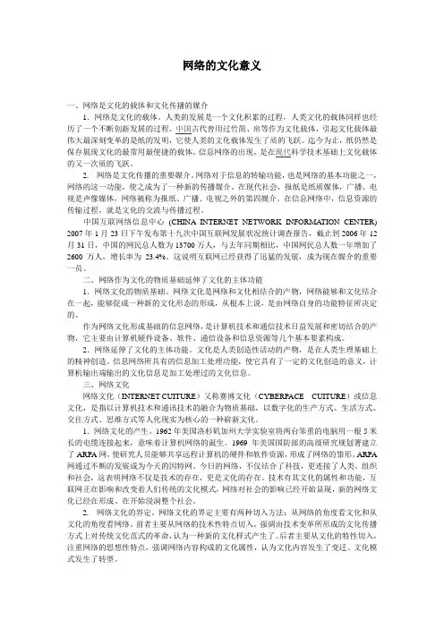 网络的文化意义