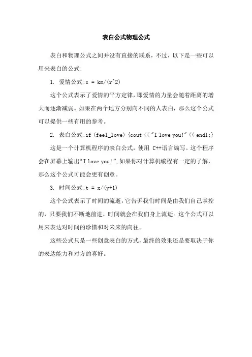 表白公式物理公式
