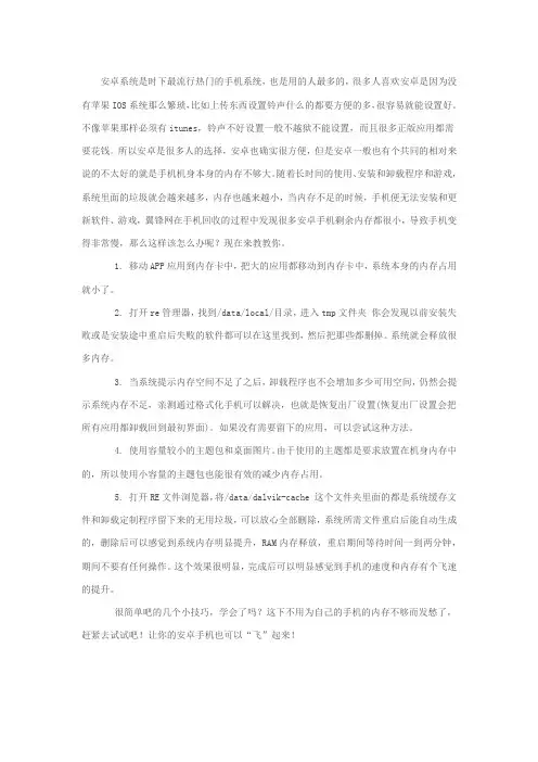 如何解决安卓手机内存不足