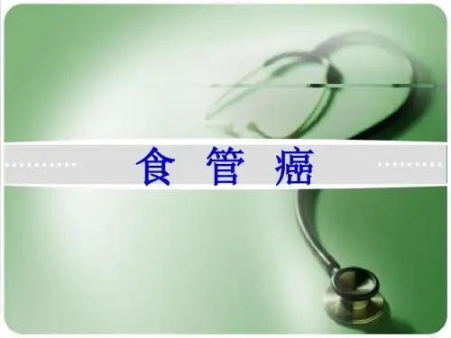 食  管  癌