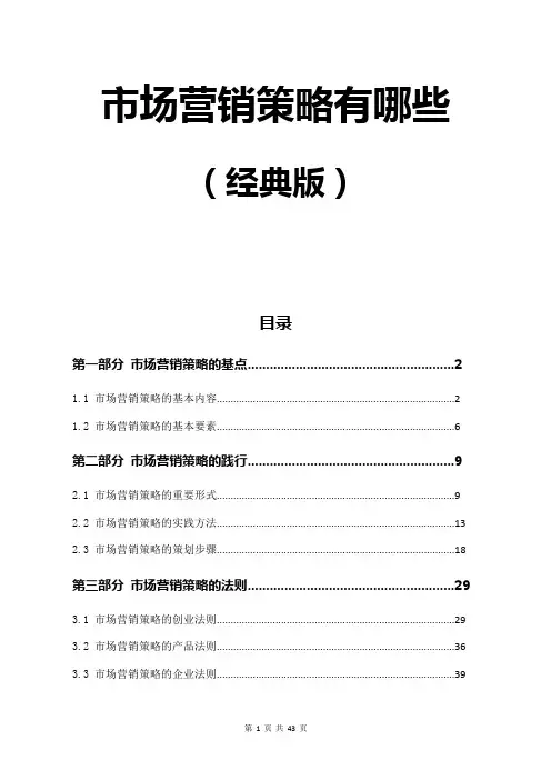 市场营销策略有哪些