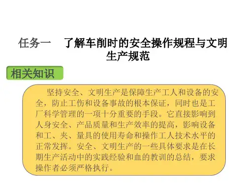 高级车工工艺与技能训练第三版电子课件模块一车削基本知识基本技能