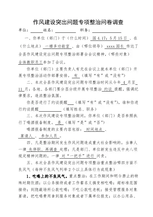 作风建设突出问题专项整治问卷调查答案