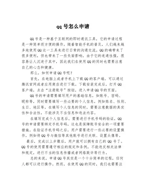 qq号怎么申请