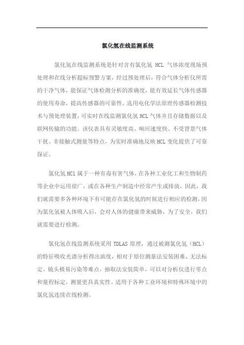 氯化氢在线监测系统