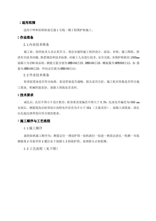 钻孔桩施工手册