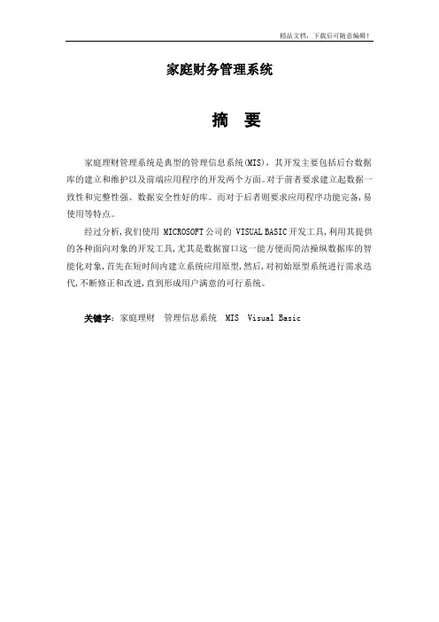 家庭财务管理系统—毕业设计论文