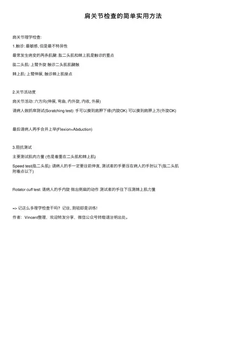 肩关节检查的简单实用方法