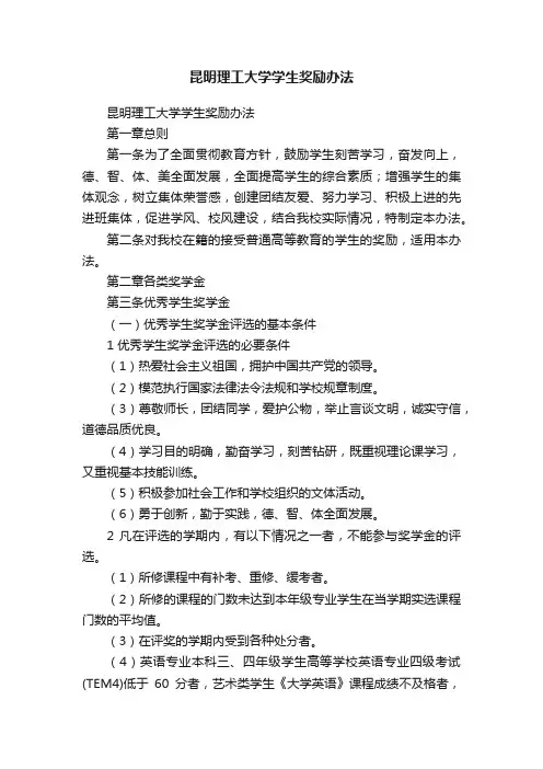 昆明理工大学学生奖励办法