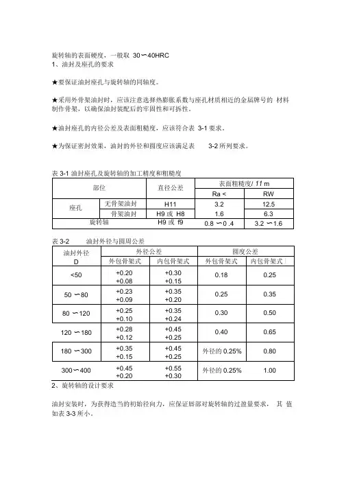 油封和轴的配合尺寸