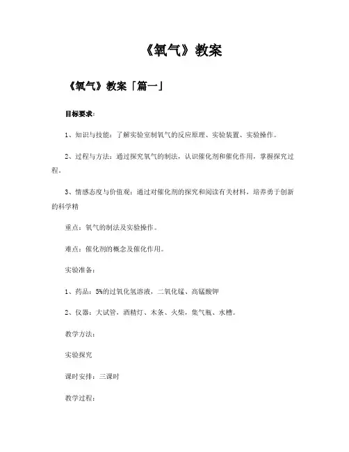 《氧气》教案精选七篇