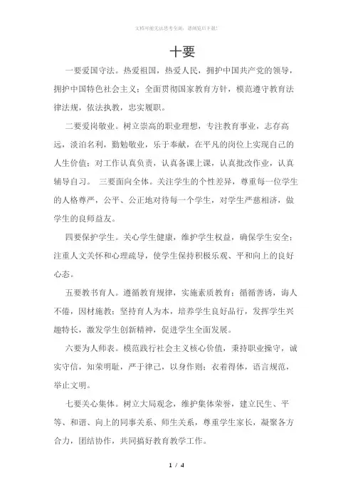 师德师风建设(十要十不准十禁止)