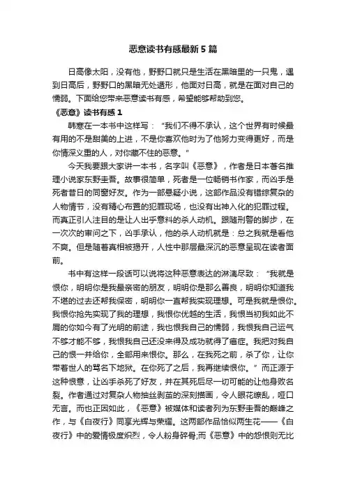 恶意读书有感最新5篇