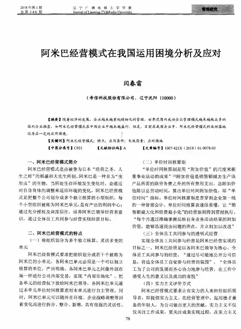 阿米巴经营模式在我国运用困境分析及应对