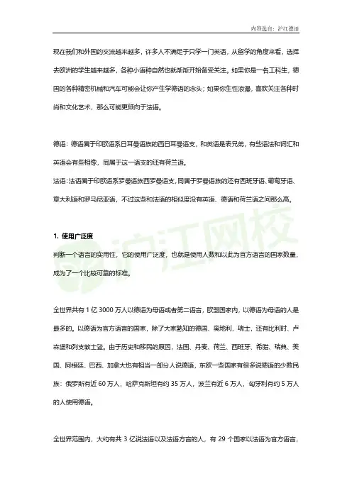 二外选德语还是法语好？哪个更难学？
