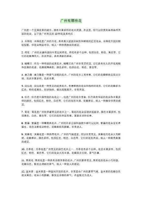 广州有哪些花