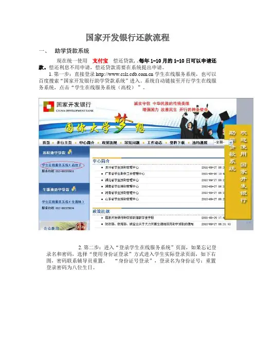 国家开发银行还款流程