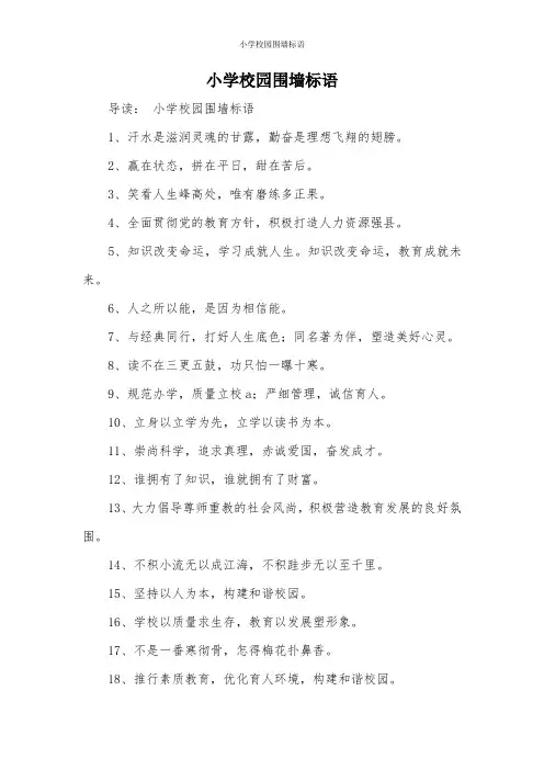 小学校园围墙标语