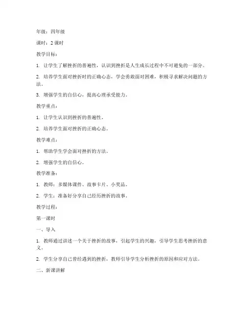 挫折主题小学生教案模板