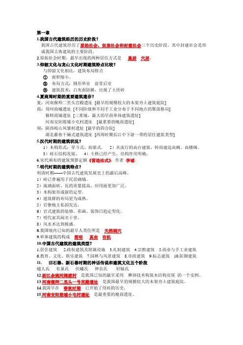 中外建筑史试题,建筑专业